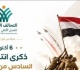 التحالف الوطني يهنئ الشعب المصرى بذكرى انتصارات أكتوبر