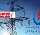 الستاغ قطع دوري للكهرباء اليوم في عدد من مناطق الجمهورية