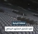 هلال المملكة نحو العالمية الزعيم خارج الصندوق