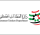 وظائف شاغرة في دائرة العطاءات الحكوميه رابط التقديم