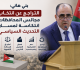 بني هاني التراجع عن انتخاب مجالس المحافظات انتكاسة لمسار التحديث السياسي عاجل