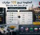 الصادق الحكومة تربح 109 دولارات من كل برميل نفط يباع محلي ا دون احتساب الضريبة المقطوعة