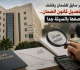 مدير سابق للضمان يكشف اسرار تعديل قانون الضمان ويصفها بالسيئة جدا عاجل