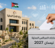 المصري انتخابات المجالس المحلية في نيسان 2027 ومشروع القانون يعزز الحاكمية والتنمية عاجل