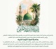 جامعة عمان العربية تهنئ بمناسبة المولد النبوي الشريف