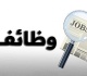 مدعوون لمقابلات شخصية واختبارات تنافسية اسماء