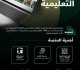 الاتحاد السعودي يثقف الحكام بـ 1000 فيديو تعليمي عبر منصة تعليمية