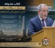 النائب مشوقة يحو ل سؤاله حول أبراج عبدون إلى استجواب