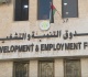 التنمية والتشغيل 8 5 مليون دينار تمويلات النصف الأول من 2026