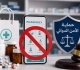 لجان فرعية في نقابة الصيادلة تطالب بإغلاق تطبيقات مخالفة وتلو ح بإجراءات قانونيةلجان فرعية في نقابة الصيادلة تطالب بإغلاق تطبيقات مخالفة وتلو ح بإجراءات قانونية