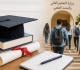 التعليم العالي يوضح خيارات طلبة الدبلوم المتوسط بعد إلغاء الامتحان الشامل عاجل
