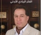 فلسفة التمكين الملكي الرؤية الهاشمية في صياغة الفكر الريادي الأردني