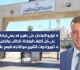 الثانوية العامة بين تخفيف العبء الدراسي والمسارات وتخفيض الضغوط النفسية والقلق لدى الطلبة والأهالي وإطالة المعاناة عاجل