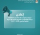 القبول الموحد تعلن موعد وترتيبات عقد امتحان المفاضلة للطلبة الأردنيين الحاصلين على معدلات متساوية في التوجيهي الأجنبي