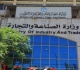 الصناعة والتجارة تعالج 80 من شكاوى المستهلك خلال 8 أشهر