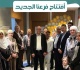 افتتاح مركز الرسالة العالمي في عم ان لعلاج الأمراض العصبية المستعصية بتقنيات دولية متقدمة