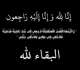 وفيات الاثنين 23 6 2025