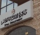 الإفتاء العام الخميس أول أيام شهر محرم