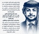 جامعة عمان العربية تهنئ الأمير الحسين بن عبد الله الثاني بمناسبة عيد ميلاده