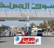 بمناسبة عيد الأضحى المبارك هذه أوقات عمل سوق الجملة ببئر القصعة