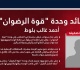 الجيش الإسرائيلي الآن يمكننا تأكيد مقتل قائد قو ة الرضوان في الغارة على الضاحية أمس