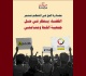 في انتظار ما سيقرره القضاء في جمعيتي الخط و منامتي تقاطع تذكر
