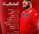رسميا التشكيلة الأساسية للمنتخب التونسي في مواجهة أوغندا