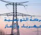 أسباب الانقطاع المؤقت للتيار الكهربائي وفق اقليم تطاوين