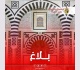 رئاسةالحكومة عطلة بيوم واحد بمناسبة ذكرى المولد النبوي