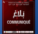 كرة اليد بيان اثر أحداث العنف التي جدت خلال مقابلة الترجي الرياضي أمام مضيفه بصيادة