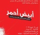 حين ينطق الصمت حكايات الحرب على لسان من أسعف الجرحى الكاتب والإعلامي الأستاذ رائد جرجس