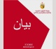 تونس ت دين بأشد العبارات العدوان الصهيوني الغادر على إيران