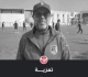 جامعة كرة القدم تنعى ونيس البوزيدي مدرب أسبق للاتحاد الرياضي بسبيطلة