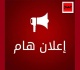 ائتلاف صمود يعلن عن إنهاء عضوية زهرة سويح الأسباب