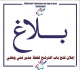 جامعة رياضة المعوقين تعلن عن فتح باب الترشح لخطة مدير فني