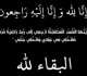 وفاة والدة المحامية التي اقتحم منزلها شاب حاليا في الايقاف