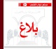 وفد من مجلس نواب الشعب يؤد ي زيارة ب3 أيام إلى قطر