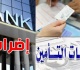 اضراب النائب علي متضامن مع العاملات و العمال بقطاعي البنوك و التأمين
