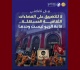 بيان تضامني لا للتضييق على الفضاءات الثقافية المستقلة قاعة الريو ليست وحدها