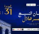 قبل سويعات من عرض المحفل الجربي مهرجان النسيج بقصرهلال يفاجئ جمهوره بالغائه