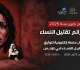 أصوات نساء تطلق منصة لرصد جرائم تقتيل النساء في تونس لسنة 2025