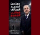 النائب عماد أولاد جبريل وزير يعاقب الاندية حتى يغطي فشل وزارته