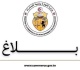 شاع خبر الزيادات في أسعار المواد البترولية و الغاز المنزلي الوزارة تنفي