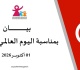 بيان وزارة كبار السن بمناسبة اليوم العالمي للمسن ين
