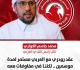 العربي يؤكد عدم التفريط في رودري