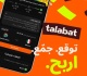 طلبات تطلق لعبة توق ع واربح للفوز بقسائم شراء لدى أكثر من 84 ألف شريك طوال فترة البطولة