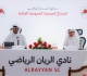 القعقــــــــاع بـــــــن حمــــــــد رئيس ا لـ الريان حتى 2030