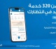 المصرف يطلق خدمات جديدة لتطبيق الجوال