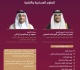 صاحب السمو يصدر قرارا أميريا بتعيين مجلس أمناء جامعة تميم بن حمد للعلوم العسكرية والتقنية
