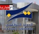 168 مكتب بريد لتأمين حصة عمل استثنائية السبت